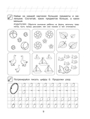 Начинаю считать: для детей 4-5 лет — фото, картинка — 10