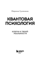 Квантовая психология: ключи к твоей реальности — фото, картинка — 1