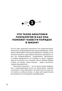 Квантовая психология: ключи к твоей реальности — фото, картинка — 16