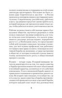 Борьба классов. Здесь и сейчас — фото, картинка — 3