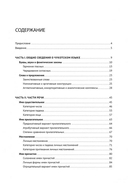 Основы чукотского языка — фото, картинка — 6