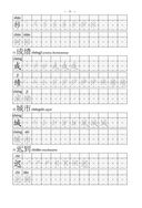 Китайские иероглифы. Рабочая тетрадь для продолжающих. Уровни HSK 3-4 — фото, картинка — 11