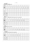 Китайские иероглифы. Рабочая тетрадь для продолжающих. Уровни HSK 3-4 — фото, картинка — 12