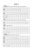 Китайские иероглифы. Рабочая тетрадь для продолжающих. Уровни HSK 3-4 — фото, картинка — 3