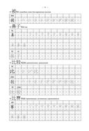 Китайские иероглифы. Рабочая тетрадь для продолжающих. Уровни HSK 3-4 — фото, картинка — 6