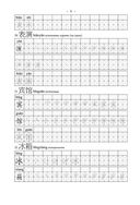 Китайские иероглифы. Рабочая тетрадь для продолжающих. Уровни HSK 3-4 — фото, картинка — 8