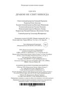 Дракон не спит никогда — фото, картинка — 22