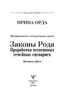 Законы Рода: проработка негативных семейных сценариев. Метафорические ассоциативные карты. Методика работы — фото, картинка — 2