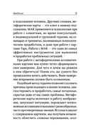 Законы Рода: проработка негативных семейных сценариев. Метафорические ассоциативные карты. Методика работы — фото, картинка — 5