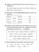 Немецкий язык. 3 класс. Практикум — фото, картинка — 6