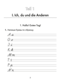 Немецкий язык. 3 класс. Практикум — фото, картинка — 1