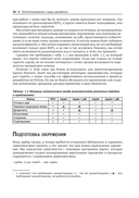 Профессиональная разработка на Python — фото, картинка — 31