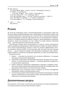 Профессиональная разработка на Python — фото, картинка — 56