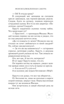 Моя возлюбленная сакура — фото, картинка — 7