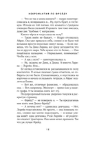 Некромантия по Фрейду — фото, картинка — 11