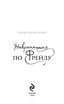 Некромантия по Фрейду — фото, картинка — 2