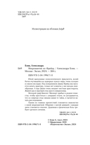 Некромантия по Фрейду — фото, картинка — 3