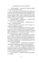 Некромантия по Фрейду — фото, картинка — 9