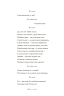 Ромео и Джульетта — фото, картинка — 23