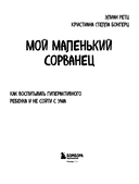 Мой маленький сорванец. Как воспитывать гиперактивного ребенка и не сойти с ума — фото, картинка — 2