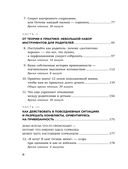 Мой маленький сорванец. Как воспитывать гиперактивного ребенка и не сойти с ума — фото, картинка — 6