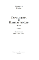 Гаргантюа и Пантагрюэль. Комплект из 2 книг — фото, картинка — 7