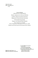 Гаргантюа и Пантагрюэль. Комплект из 2 книг — фото, картинка — 8
