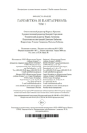 Гаргантюа и Пантагрюэль. Комплект из 2 книг — фото, картинка — 31