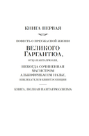 Гаргантюа и Пантагрюэль. Комплект из 2 книг — фото, картинка — 9