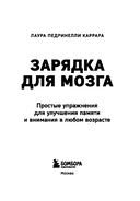 Зарядка для мозга. Простые упражнения для улучшения памяти и внимания в любом возрасте — фото, картинка — 2