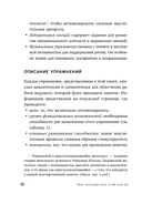 Зарядка для мозга. Простые упражнения для улучшения памяти и внимания в любом возрасте — фото, картинка — 11
