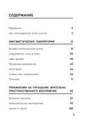Зарядка для мозга. Простые упражнения для улучшения памяти и внимания в любом возрасте — фото, картинка — 4