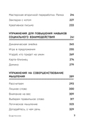 Зарядка для мозга. Простые упражнения для улучшения памяти и внимания в любом возрасте — фото, картинка — 6