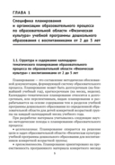 Дошкольное образование. Физическая культура. 2-5 лет. Примерное календарно-тематическое планирование — фото, картинка — 3