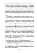 Дошкольное образование. Физическая культура. 2-5 лет. Примерное календарно-тематическое планирование — фото, картинка — 4