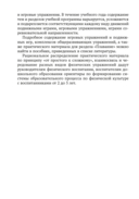 Дошкольное образование. Физическая культура. 2-5 лет. Примерное календарно-тематическое планирование — фото, картинка — 2