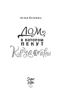 Дом, в котором пекут круассаны — фото, картинка — 15