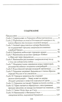 Трагедия армянского народа. Мрачные страницы истории Османской империи. Записки американского посла. 1915-1916 — фото, картинка — 1