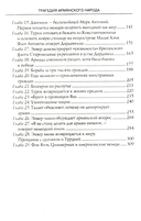 Трагедия армянского народа. Мрачные страницы истории Османской империи. Записки американского посла. 1915-1916 — фото, картинка — 2