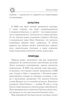 Стрелец. Гороскоп на 2026 год — фото, картинка — 12