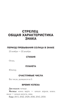 Стрелец. Гороскоп на 2026 год — фото, картинка — 13