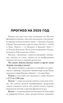Стрелец. Гороскоп на 2026 год — фото, картинка — 3