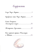 Жемчужина Адальмины. Финские сказки — фото, картинка — 2