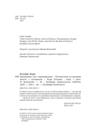 Выживание (не) гарантировано. Путешествие во времени вместе с историком — фото, картинка — 2