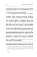 Выживание (не) гарантировано. Путешествие во времени вместе с историком — фото, картинка — 11