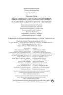 Выживание (не) гарантировано. Путешествие во времени вместе с историком — фото, картинка — 20