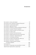 Выживание (не) гарантировано. Путешествие во времени вместе с историком — фото, картинка — 3