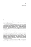 Выживание (не) гарантировано. Путешествие во времени вместе с историком — фото, картинка — 4