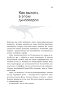 Выживание (не) гарантировано. Путешествие во времени вместе с историком — фото, картинка — 8