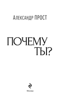 Почему ты? — фото, картинка — 2